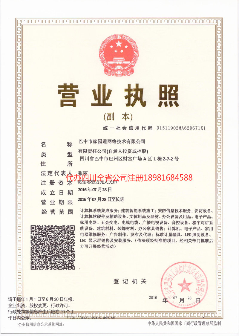 白城白城家园通网络技术有限公司