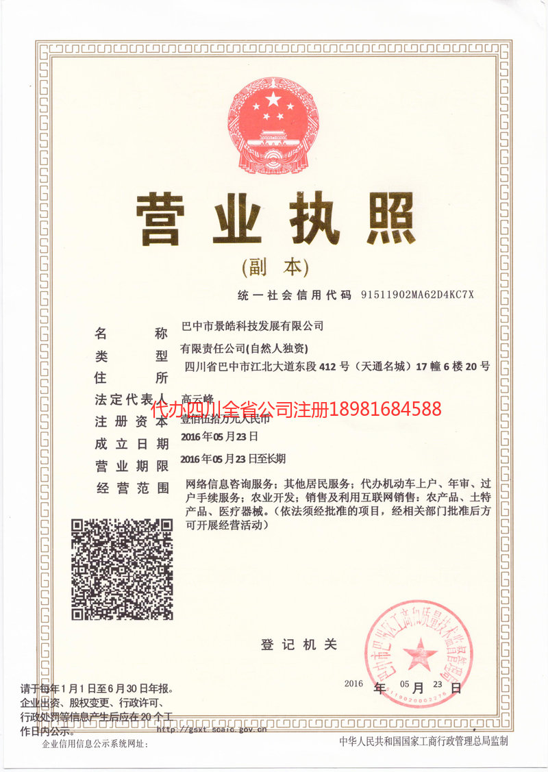 白城白城景皓科技发展有限公司