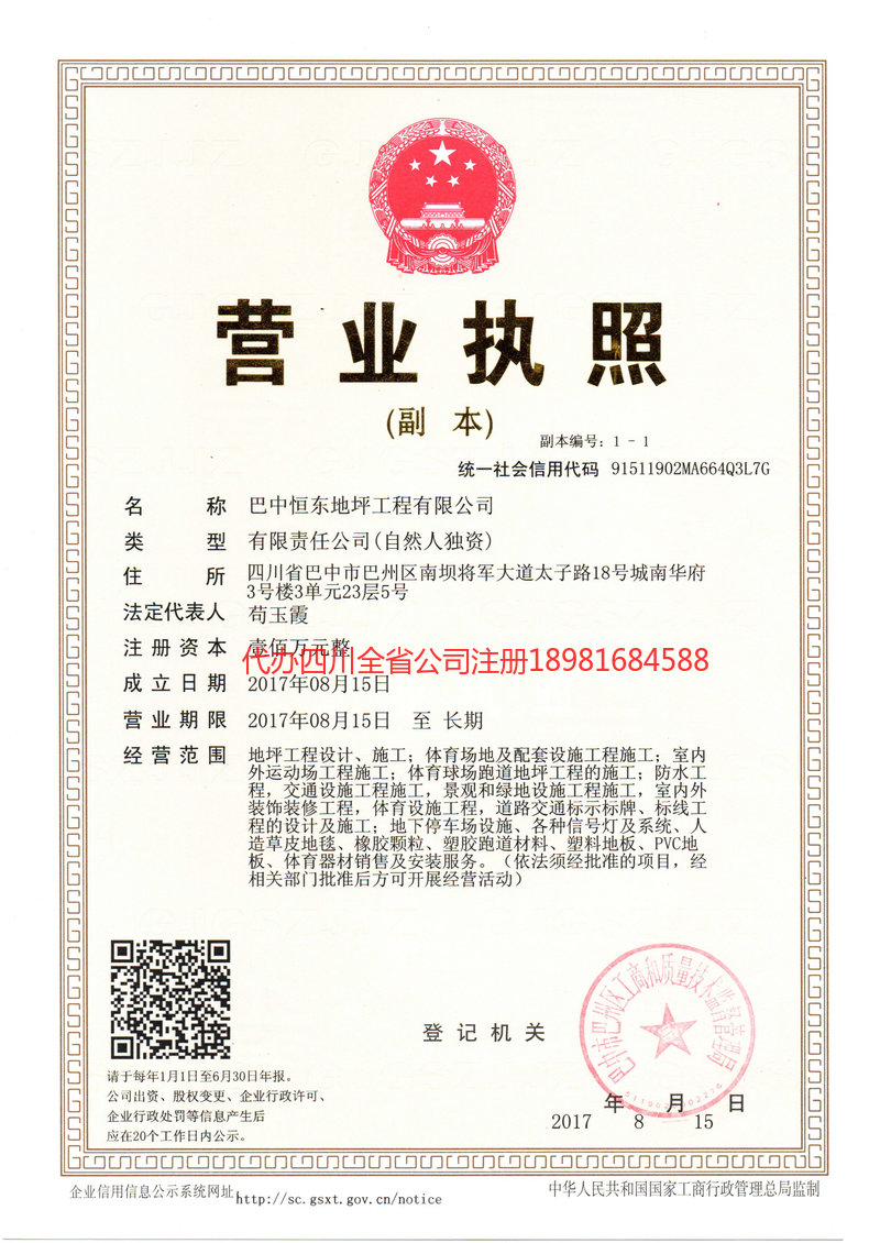 白城白城恒东地坪工程有限公司