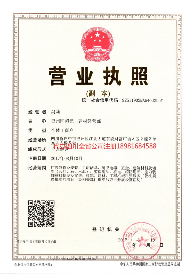 白城白城超元丰建材经营部