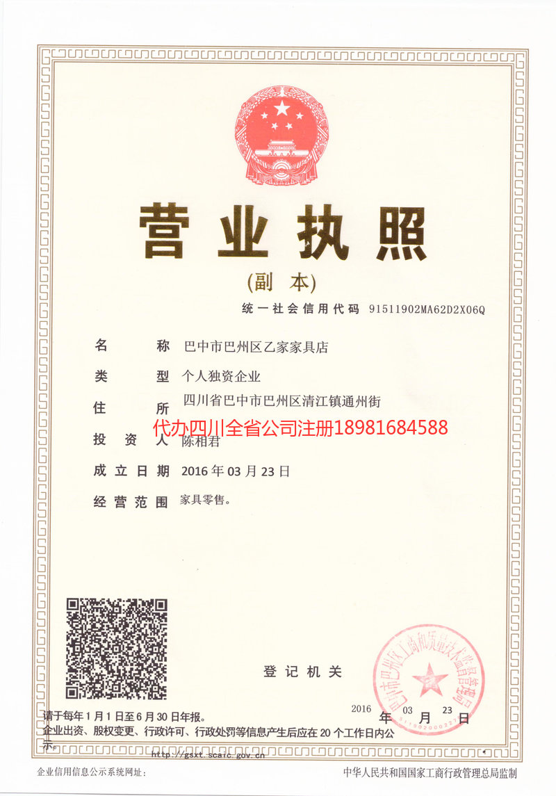 白城白城乙家家具店