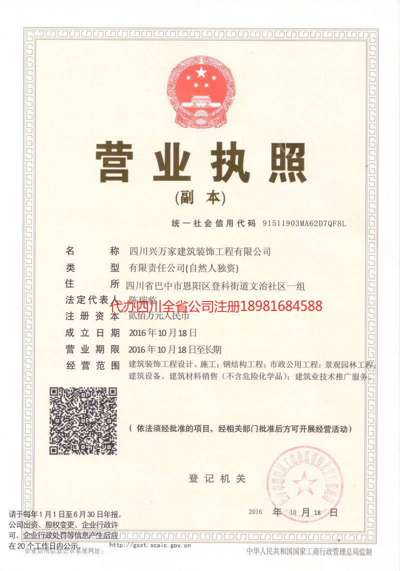 白城白城兴万家建筑装饰工程有限公司