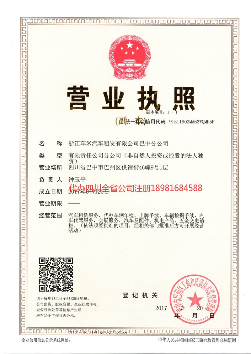 白城白城车米汽车租赁有限公司