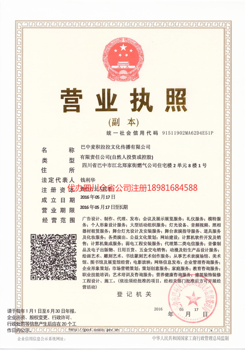 白城白城麦j积拉拉文化传播有限公司