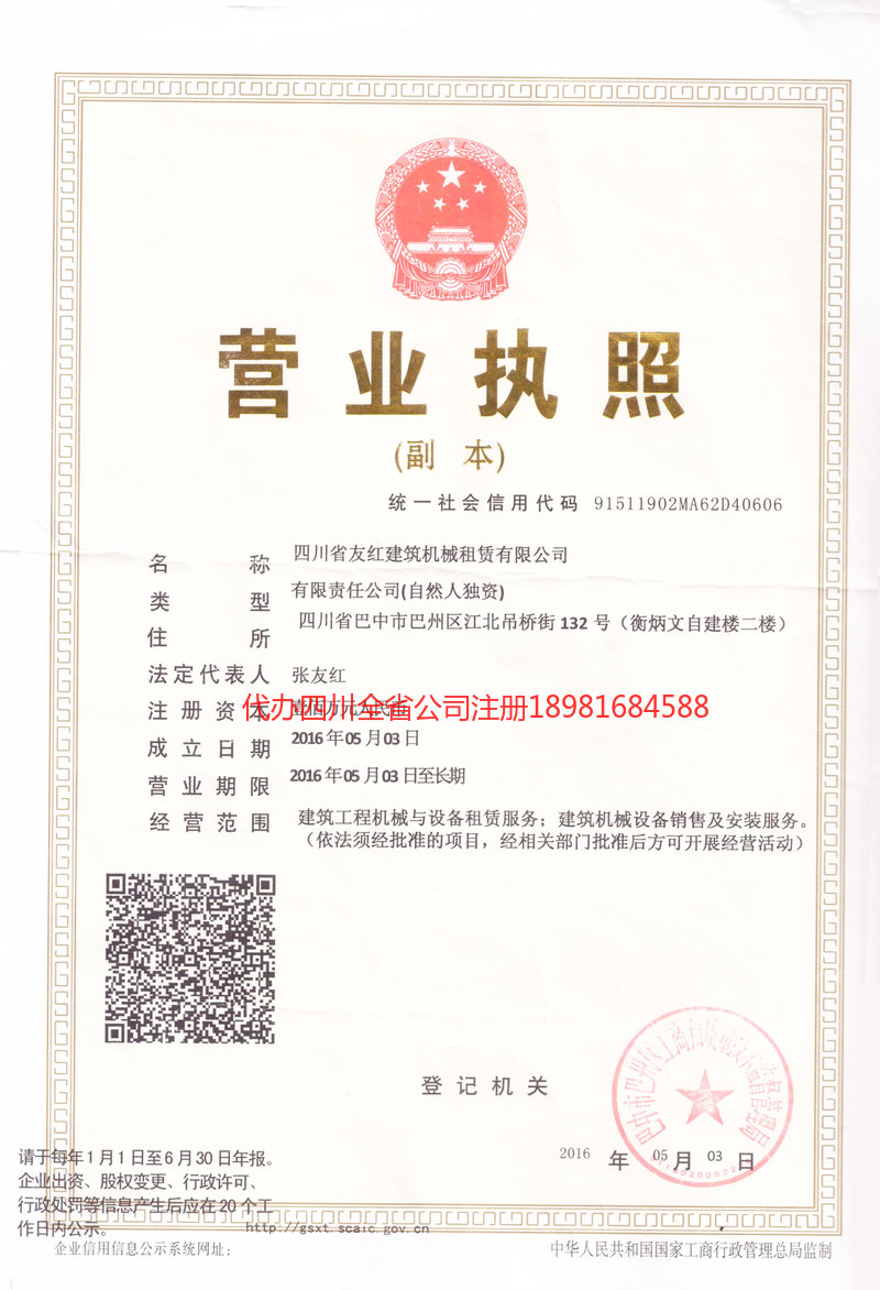 白城白城友红建筑机械租赁有限公司