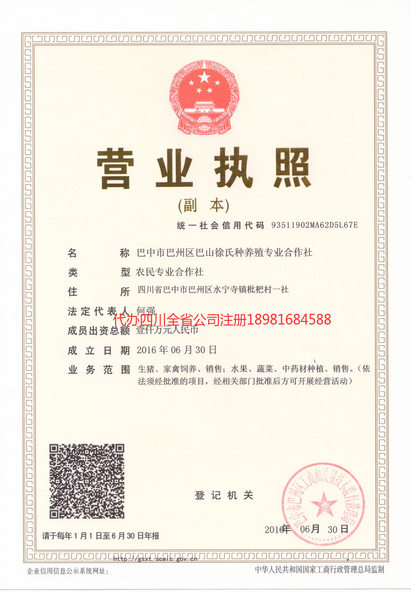 白城白城巴山徐氏种养殖专业合作社