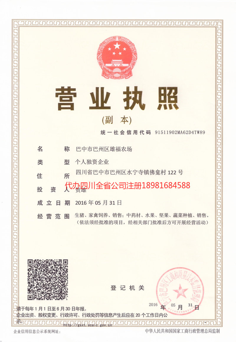 白城白城雄福农场