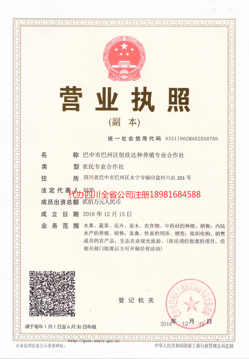 白城白城恒欣达种养殖专业合作社