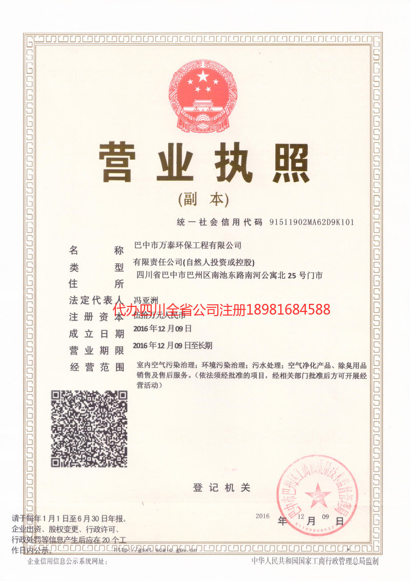 白城白城万泰环保工程有限公司