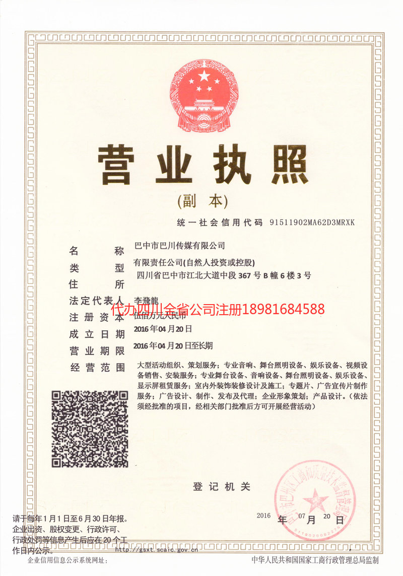 白城白城巴川传媒有限公司