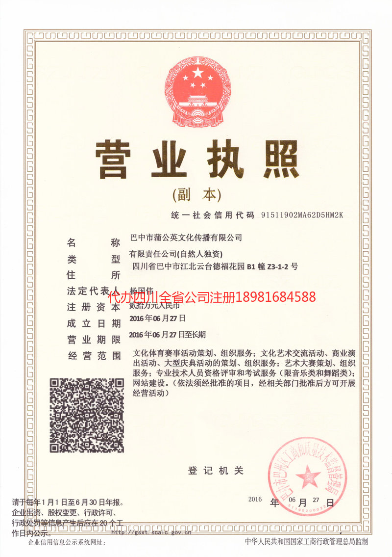 白城白城蒲公英文化传播有限公司