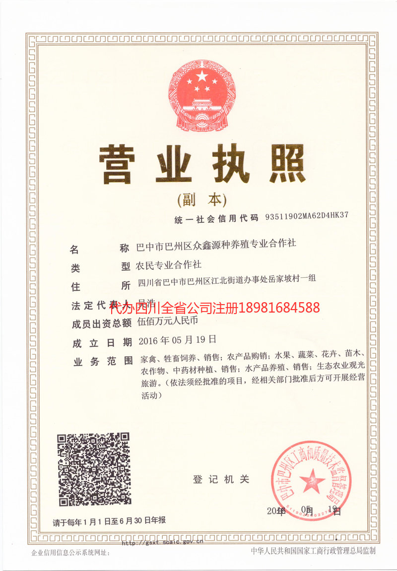 白城白城众鑫源种养殖专业合作社