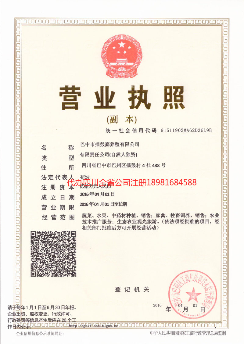 白城白城擂鼓寨养殖有限公司