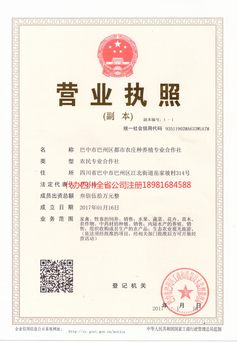 白城白城都市农庄种养殖专业合作社