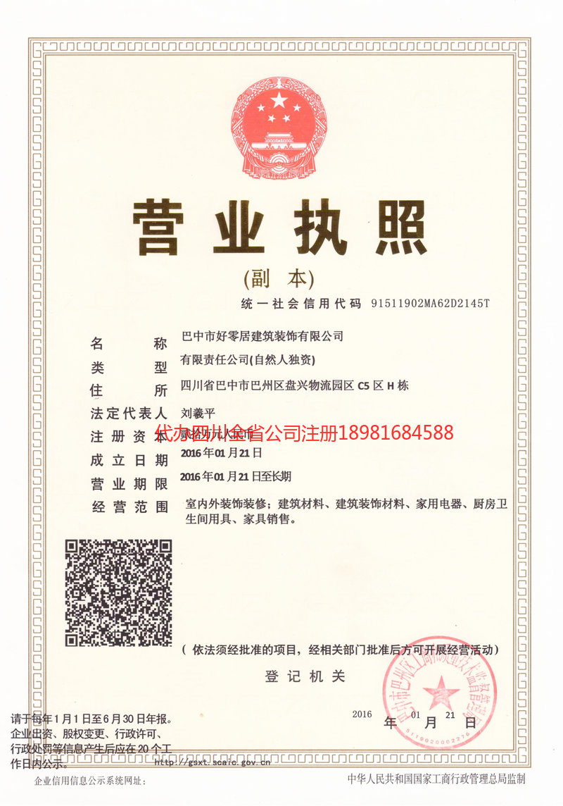 白城白城好零居建筑装饰有限公司