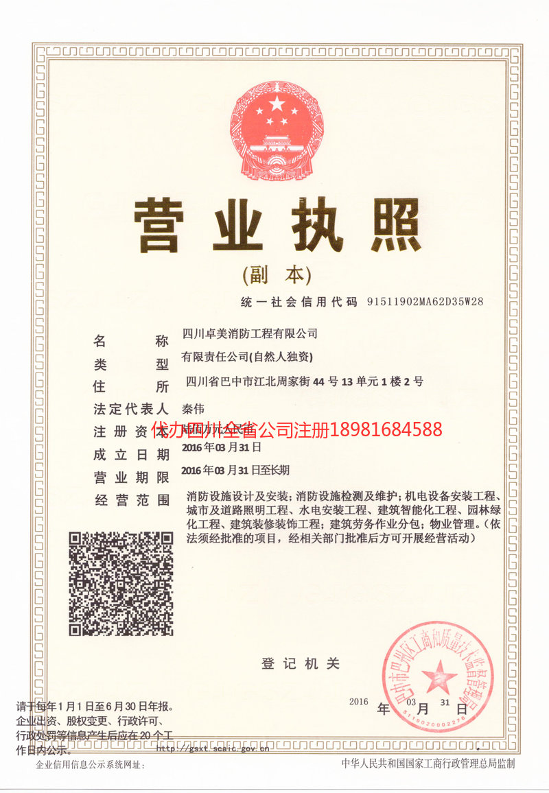 白城白城卓美消防工程有限公司