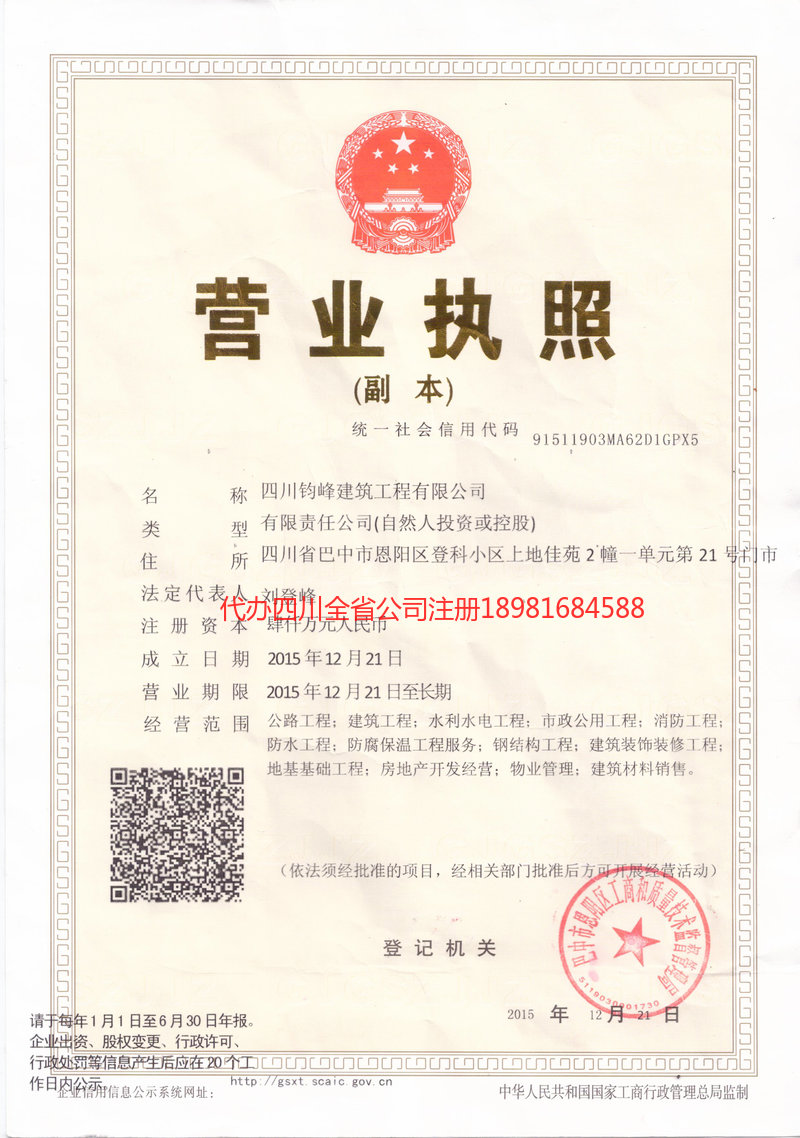 白城白城钧峰建筑工程有限公司