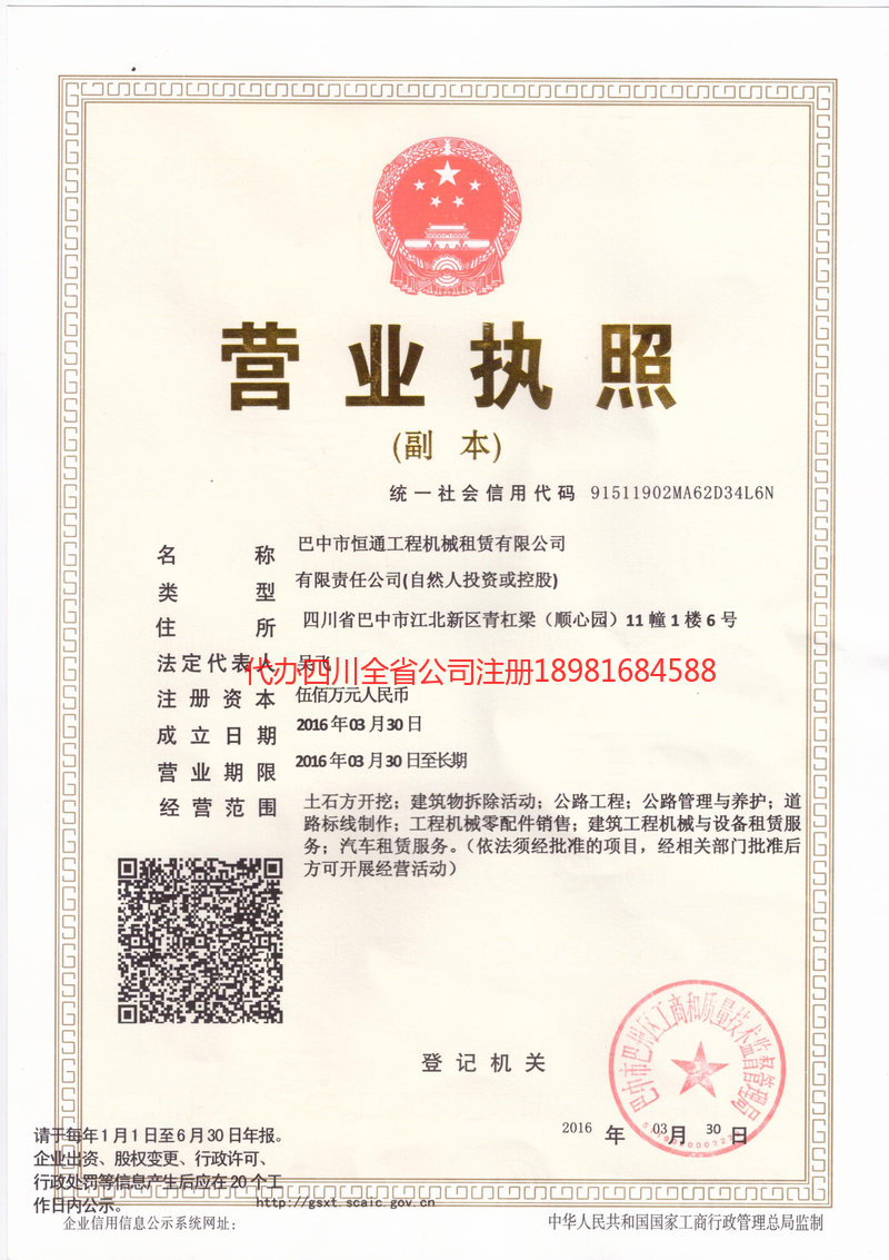 白城白城恒通工程机械租赁有限公司