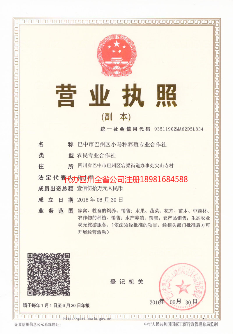 白城白城小马种养殖专业合作社